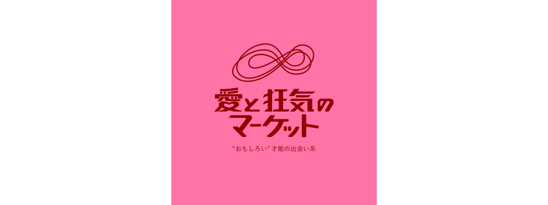POPUP STORE出店のお知らせ