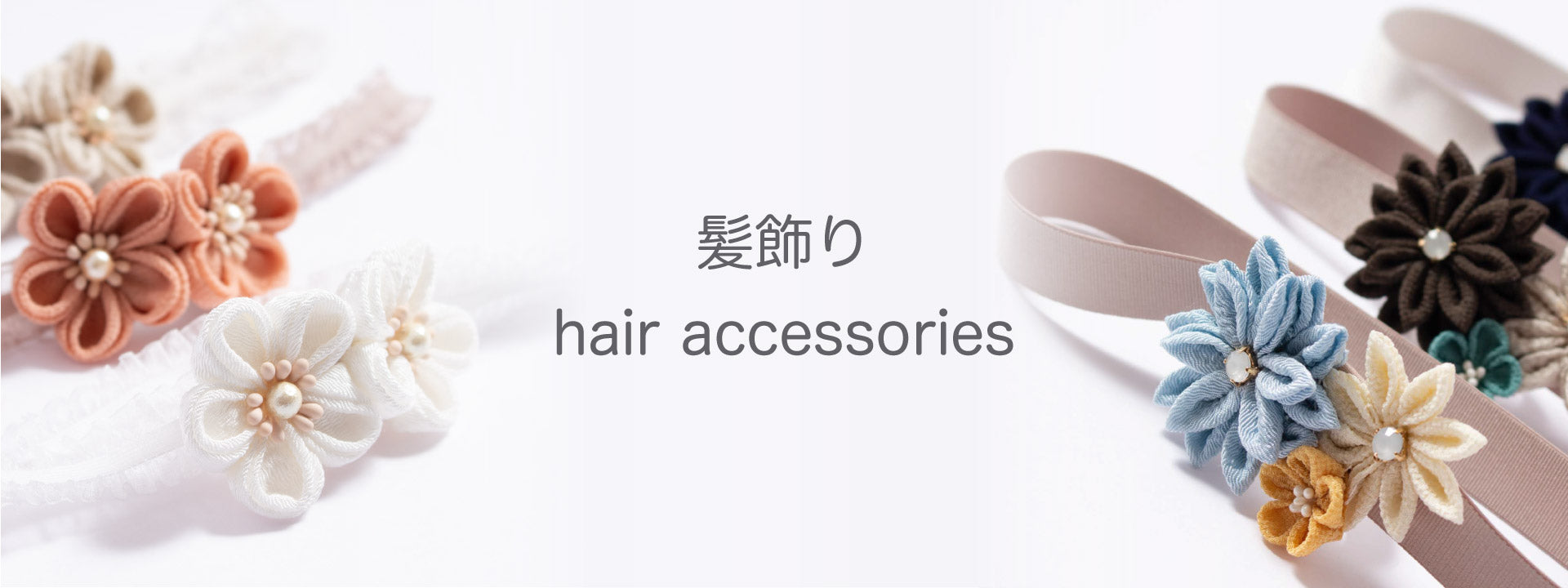 袴に合わせた「つまみ細工のヘアアクセサリー」