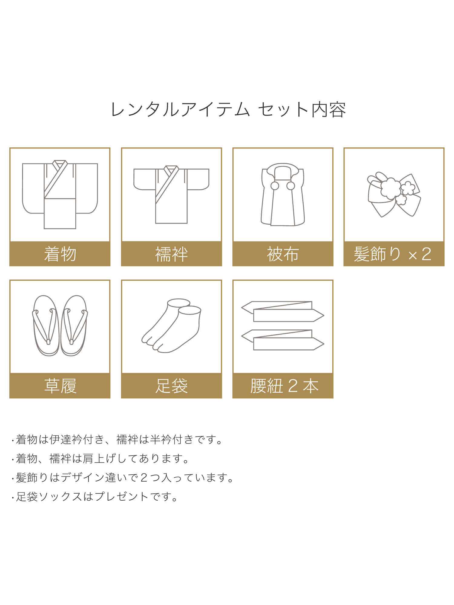 七五三 3歳 女の子 被布着物 レンタル内容
