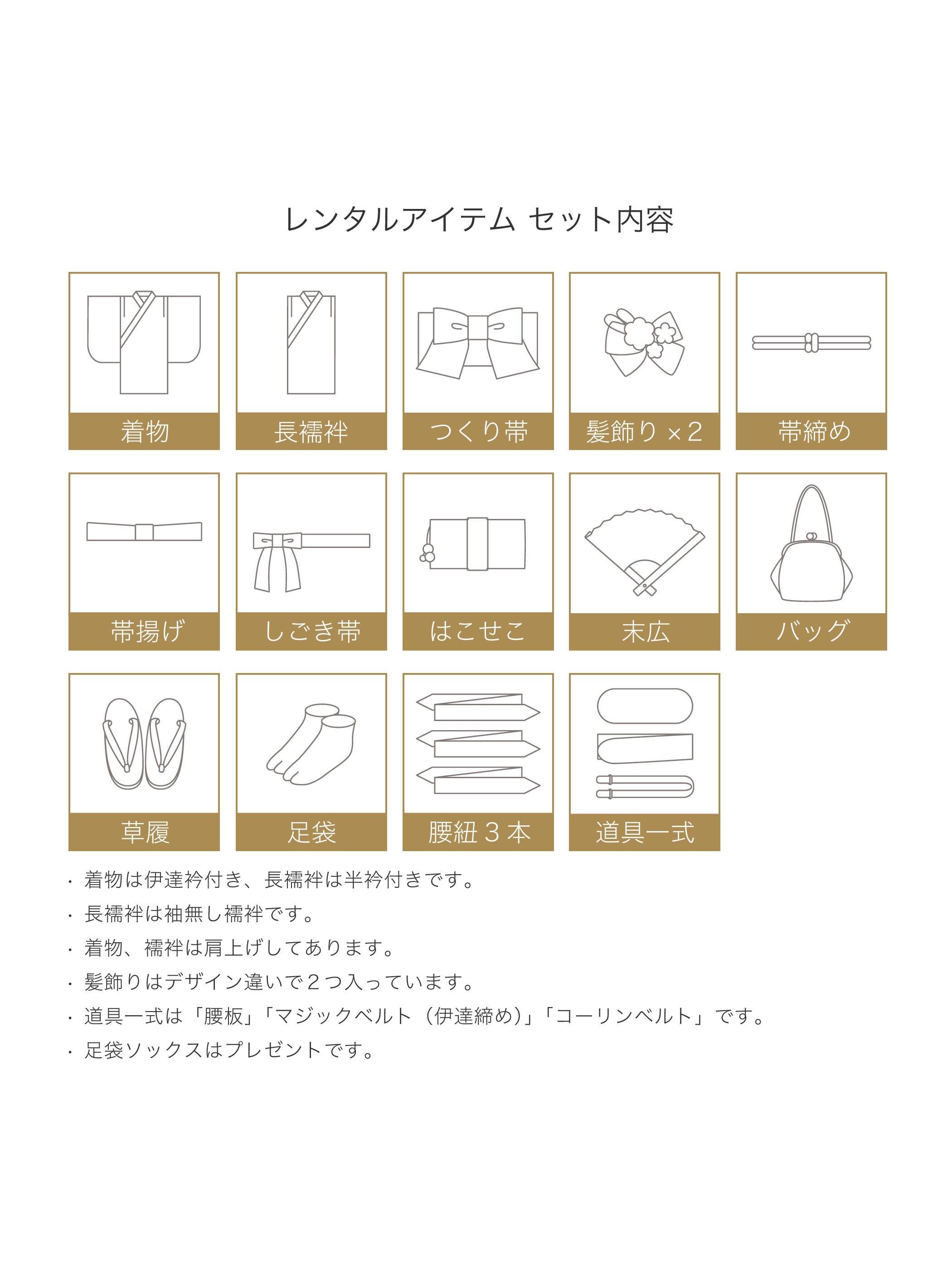 七五三 7歳 着物 レンタル内容
