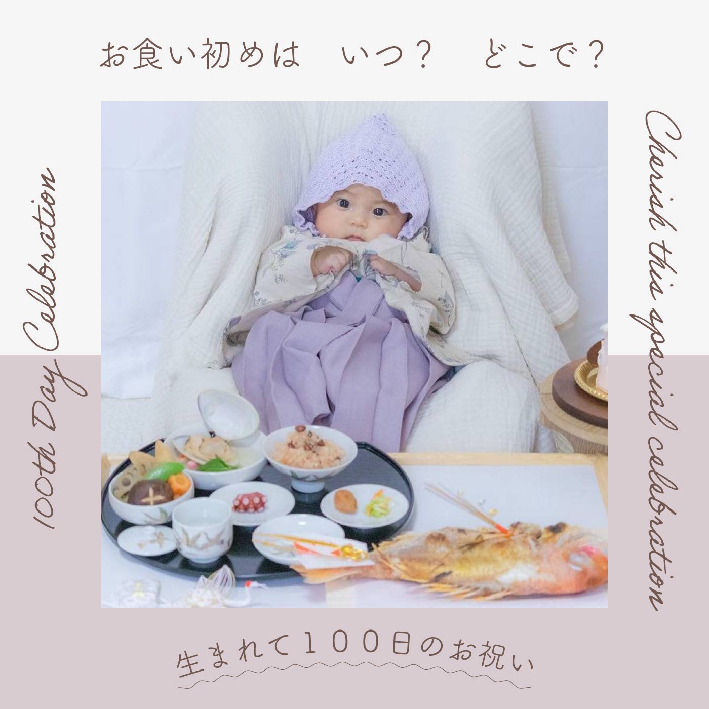 お食い初めはいつ?どこで?