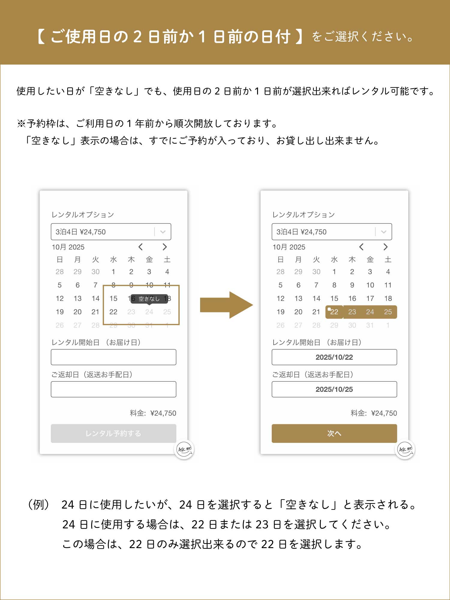 レンタルカレンダーの選択方法