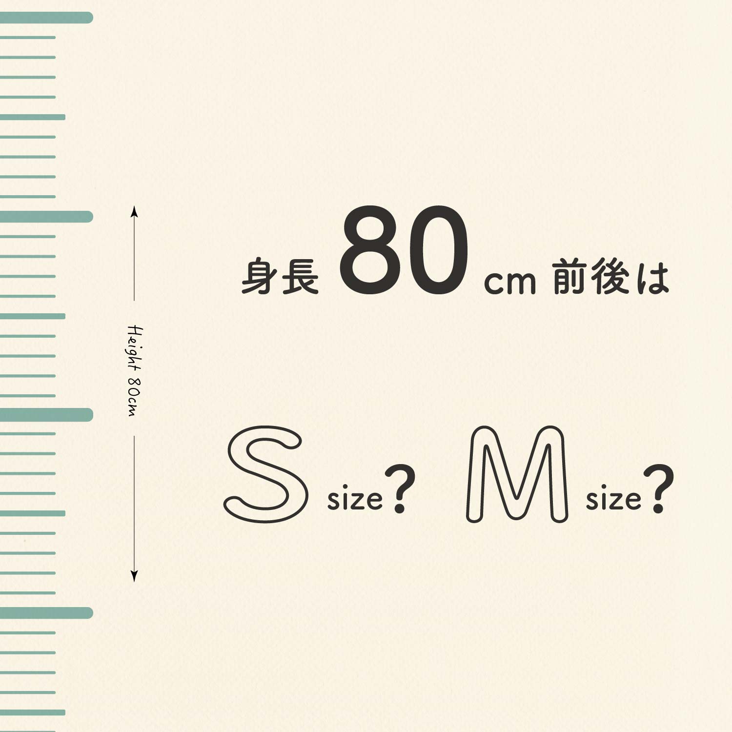 ベビー袴 身長80cmは?