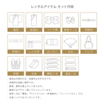 七五三　7歳　着物　レンタル内容