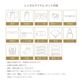 七五三　7歳　着物　レンタル内容
